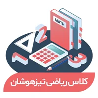 استعداد تحلیلی تیزهوشان-24 جلسه(پایه ششم)
