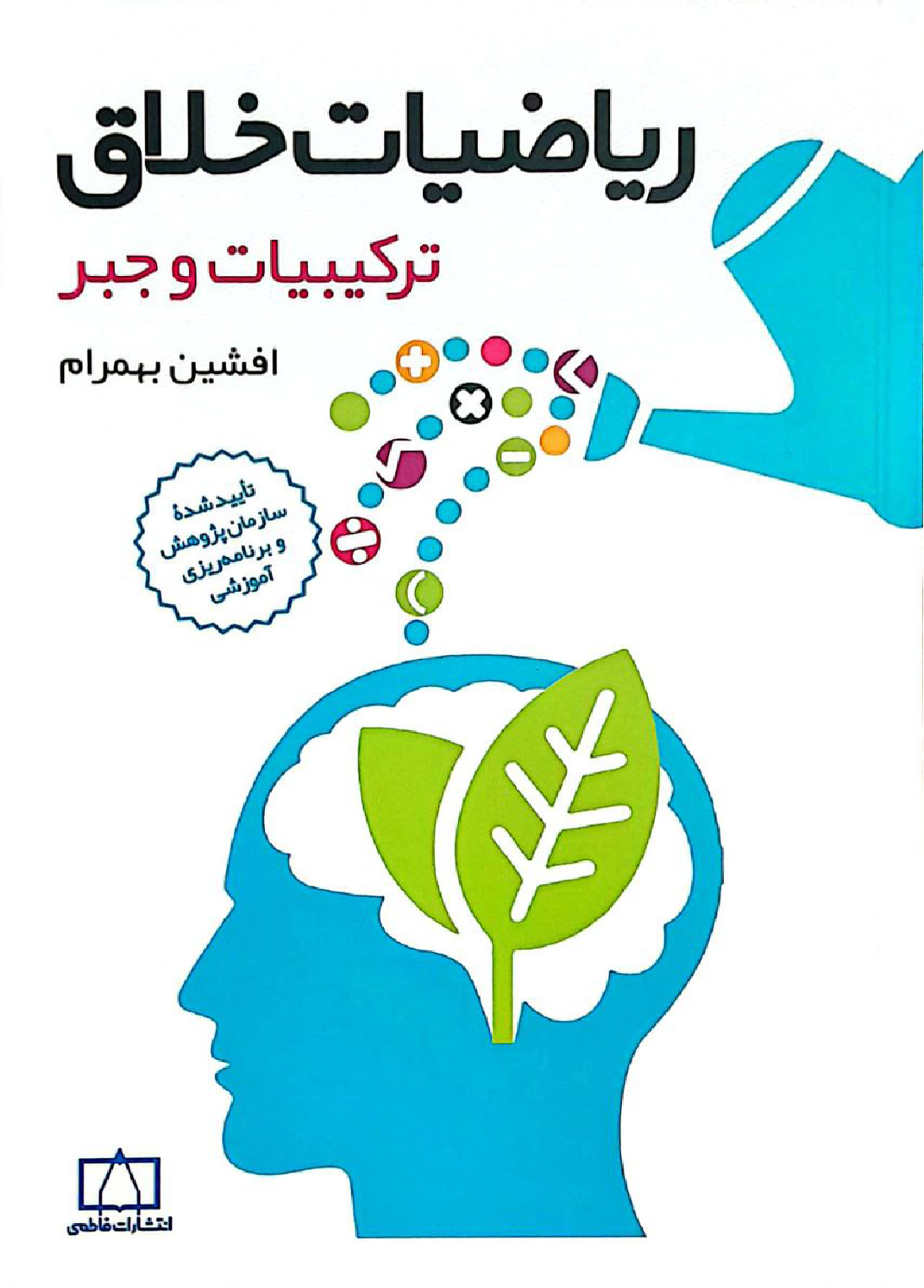 کتاب ریاضیات خلاق