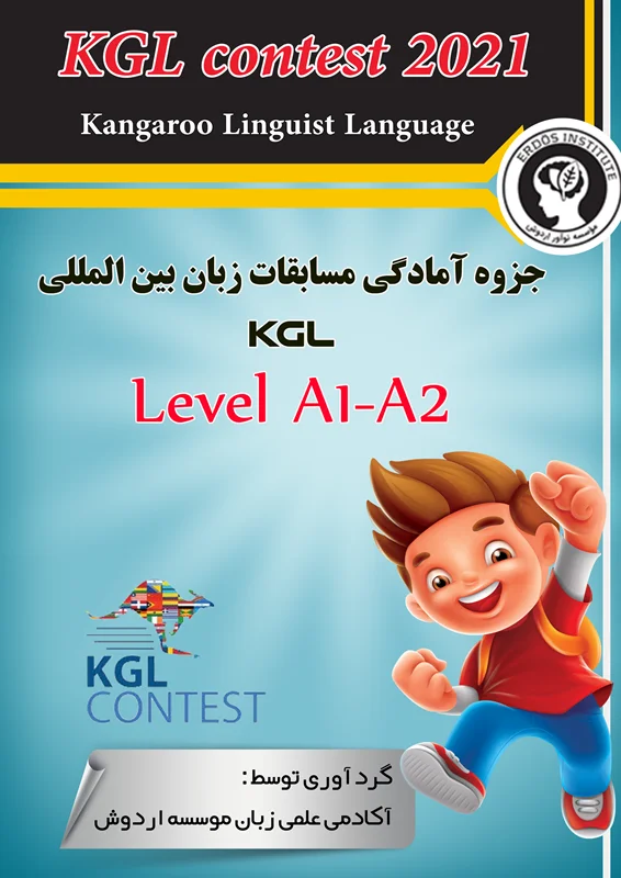 جزوه آمادگی مسابقات زبان بین المللی  LEVEL A1,A2 - KGL