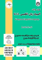 جزوه آمادگی مسابقات زبان بین المللی  LEVEL A1,A2 - KGL