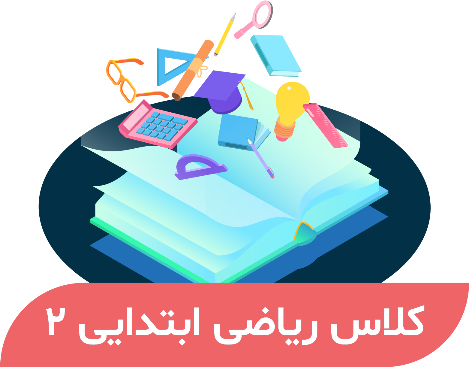 هوش و حل مسئله تابستان (پایه دوم)