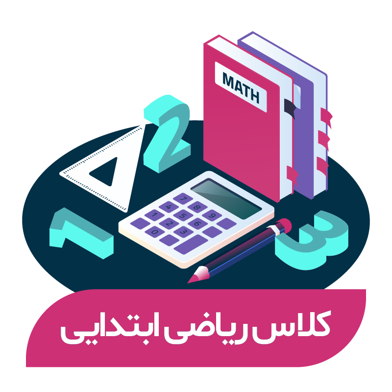 هوش و حل مسئله (پایه اول)