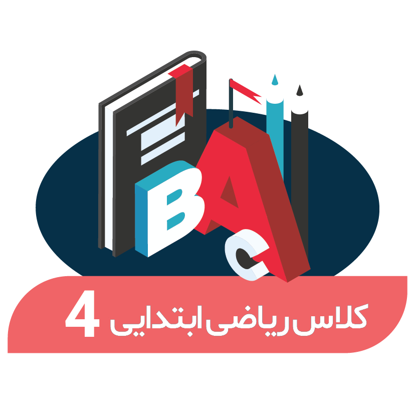 هوش و حل مسئله تابستان (پایه چهارم)