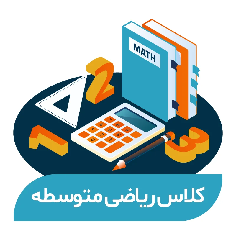 ریاضی پیشرفته المپیاد پایه هفتم