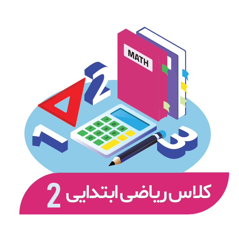 هوش و حل مسئله- 24 جلسه (پایه دوم)