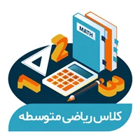 ریاضی پیشرفته المپیاد پایه هشتم