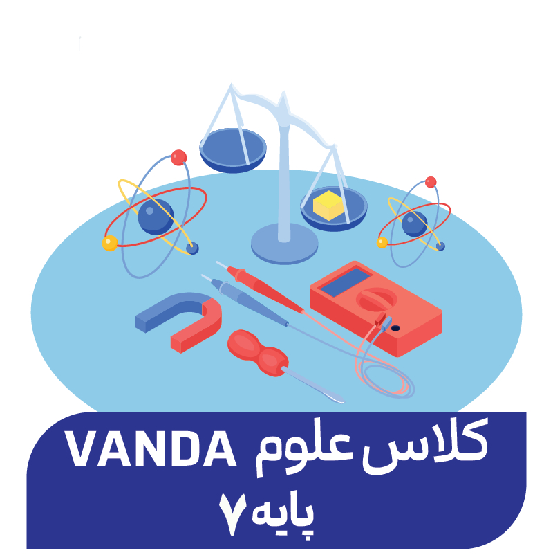 دوره علوم پیشرفته پاییز (پایه 7)