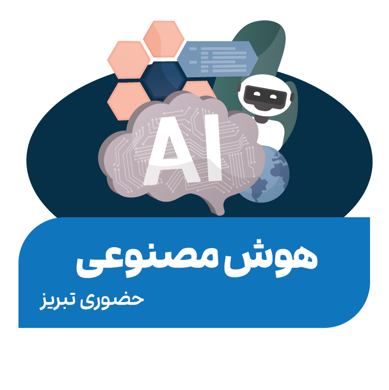 هوش مصنوعی
