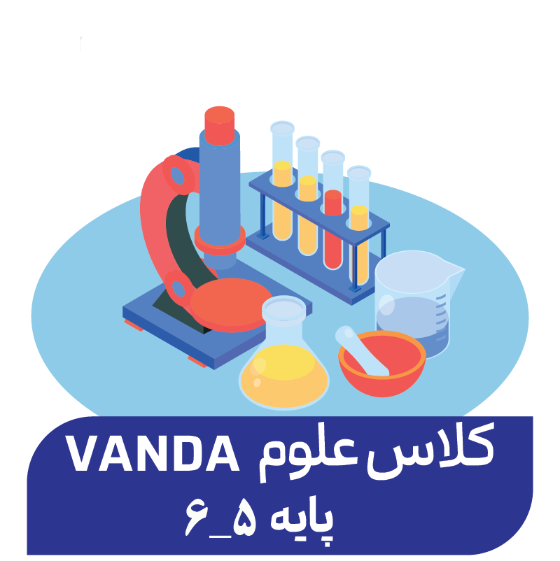 دوره علوم پیشرفته پاییز (پایه 5-6)